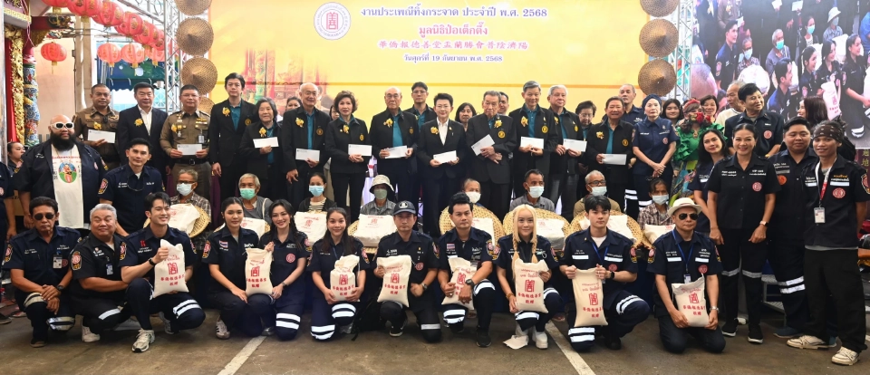 ป่อเต็กตึ๊งจัด "ทิ้งกระจาด" 3 จังหวัด ช่วยผู้ยากไร้ 15.5 ล้านบาท