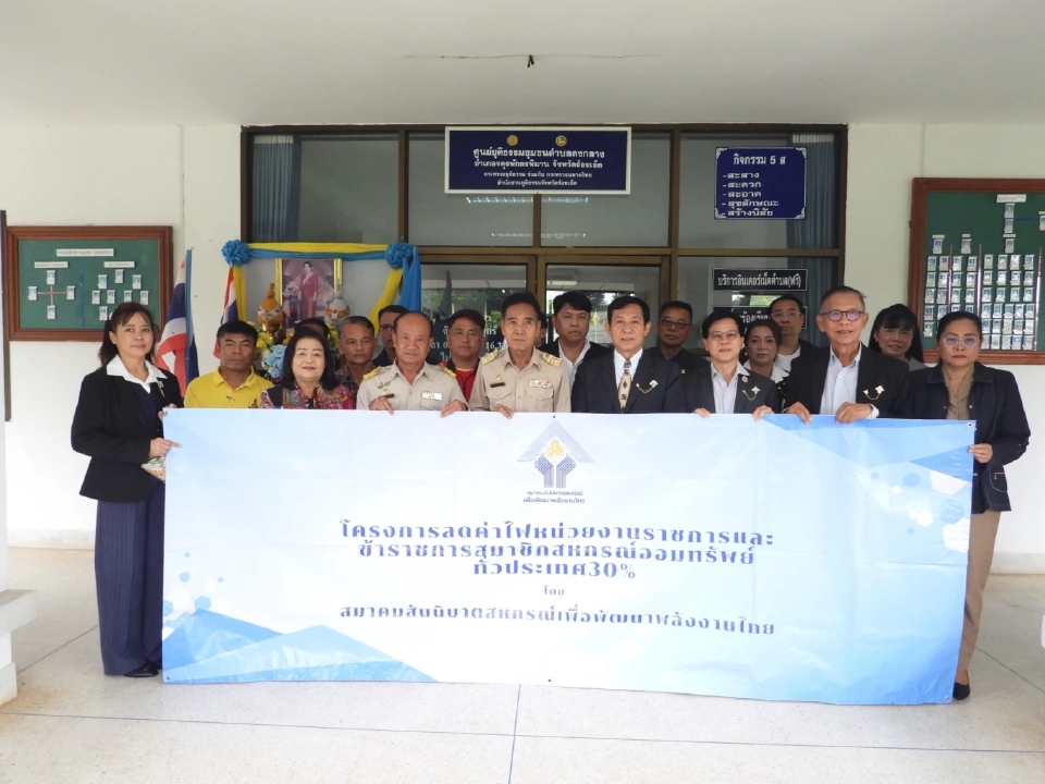 สมาคมสันนิบาตฯ ตรวจรับงาน-เยี่ยมชมโรงงาน โครงการต่อลมหายใจ ขรก. ลดค่าไฟ 30%