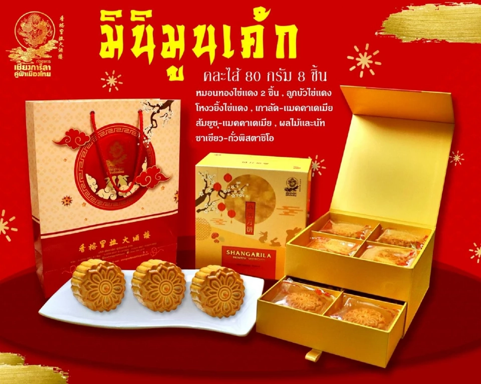 ไหว้พระจันทร์ 2568: ICONSIAM รวมขนมไหว้พระจันทร์จากแบรนด์ดังระดับโลก