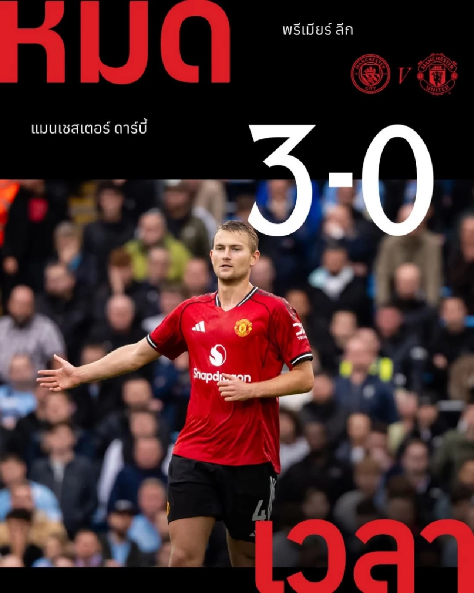 แมนซิตี้ ถล่ม แมนยู 