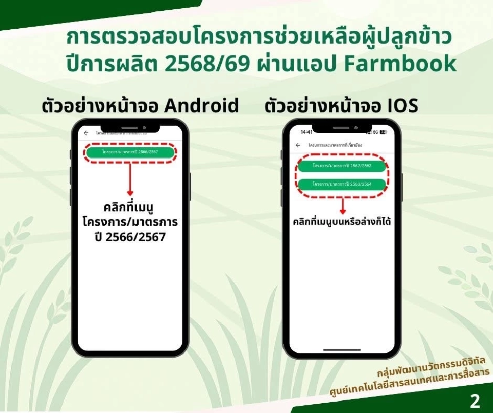 เช็คสิทธิเงินไร่ละ 1000 บนแอป Farmbook