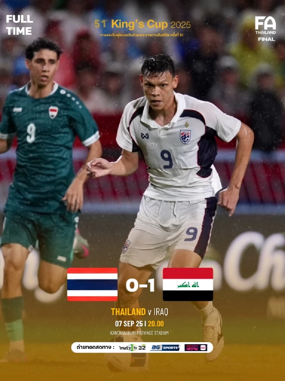  ไทย แพ้ อิรัก 0-1 