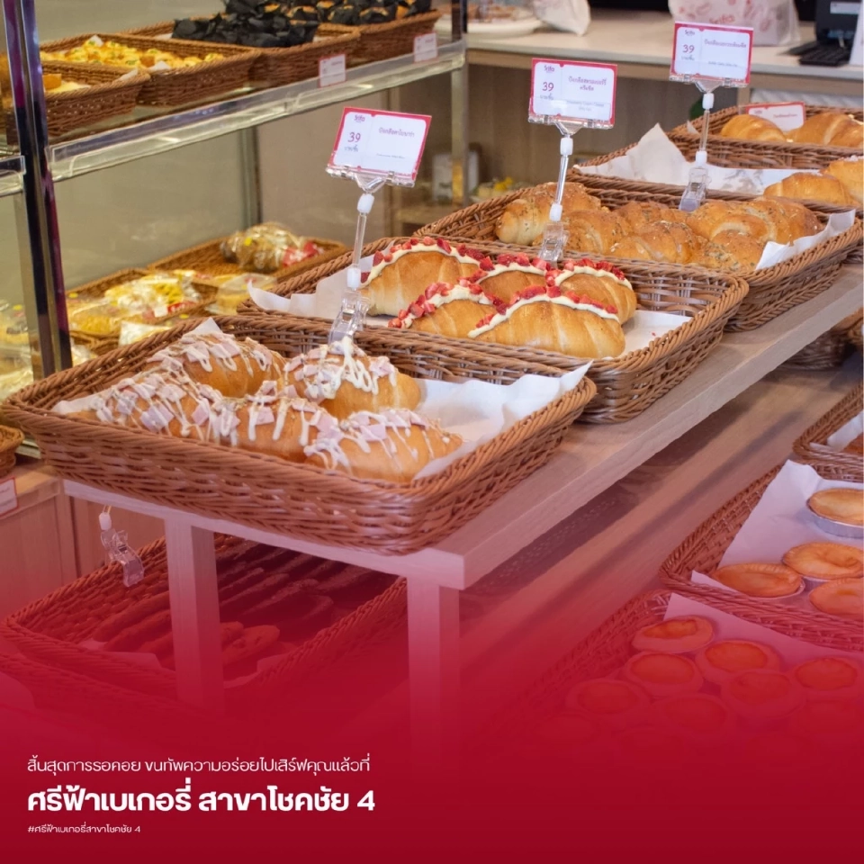 ทายาทรุ่น 2 “ศรีฟ้า” เบเกอรี่ นำทัพดันยอดขายพันล้าน