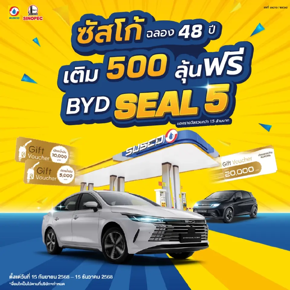SUSCO ฉลองครบรอบ 48 ปี แจก BYD SEAL 5 