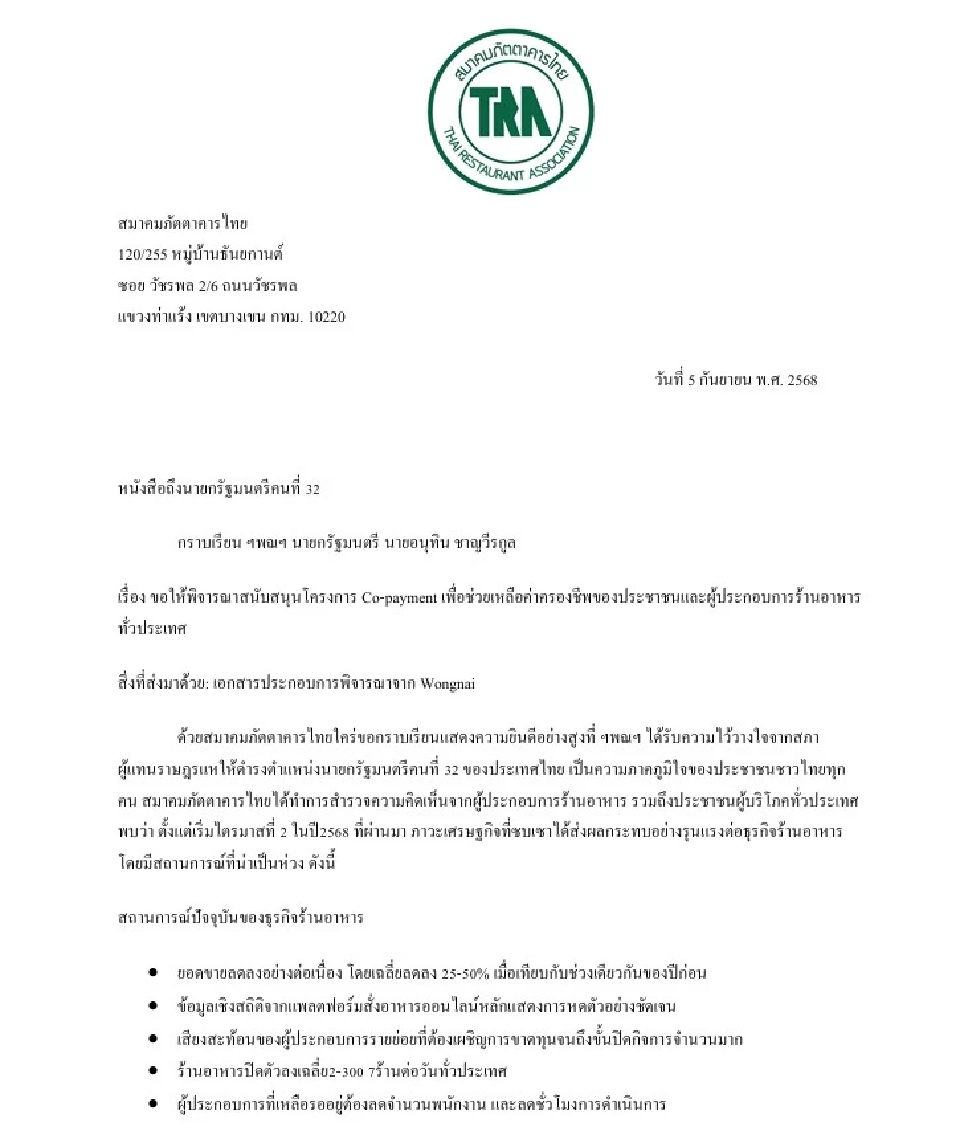 สมาคมภัตตาคารไทย เสนอ 'โครงการคนละครึ่ง' ช่วยร้านอาหาร 7 แสนรายฝ่าวิกฤต