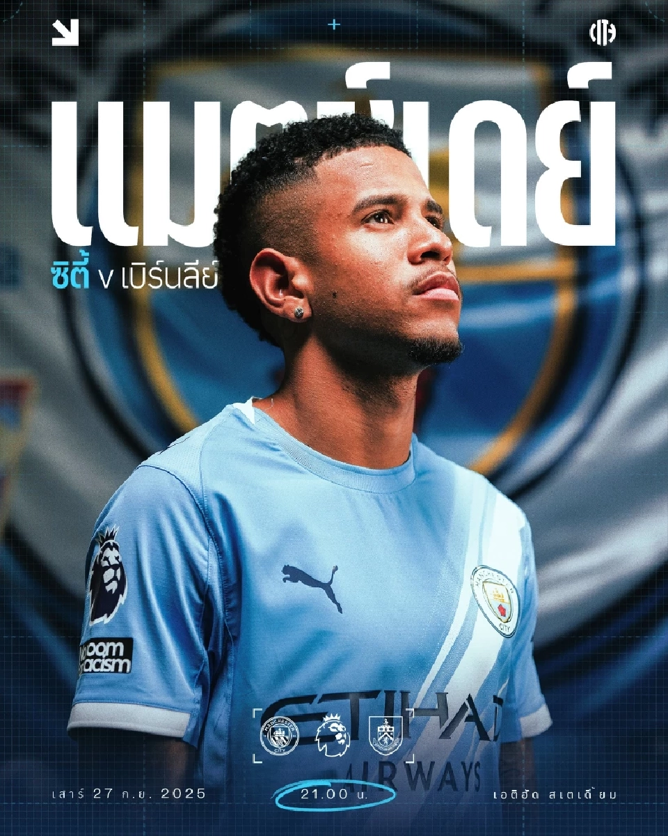 แมนฯซิตี้ พบ เบิร์นลีย์ 