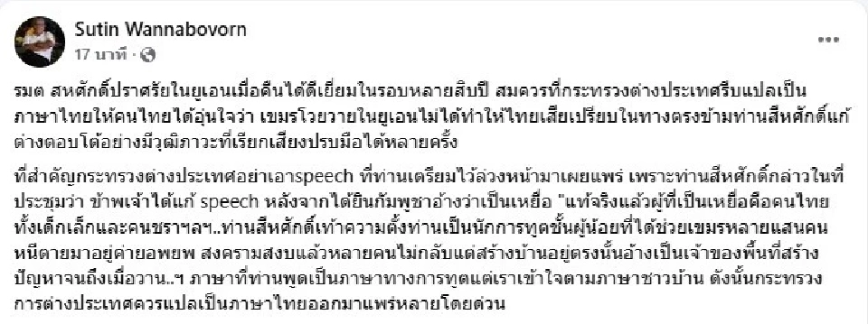 สุทิน วรรณบวร