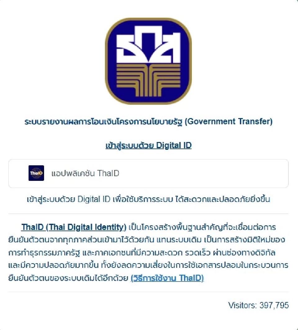 ตรวจสอบสถานะโอนเงิน ไร่ละ 1000 68/69