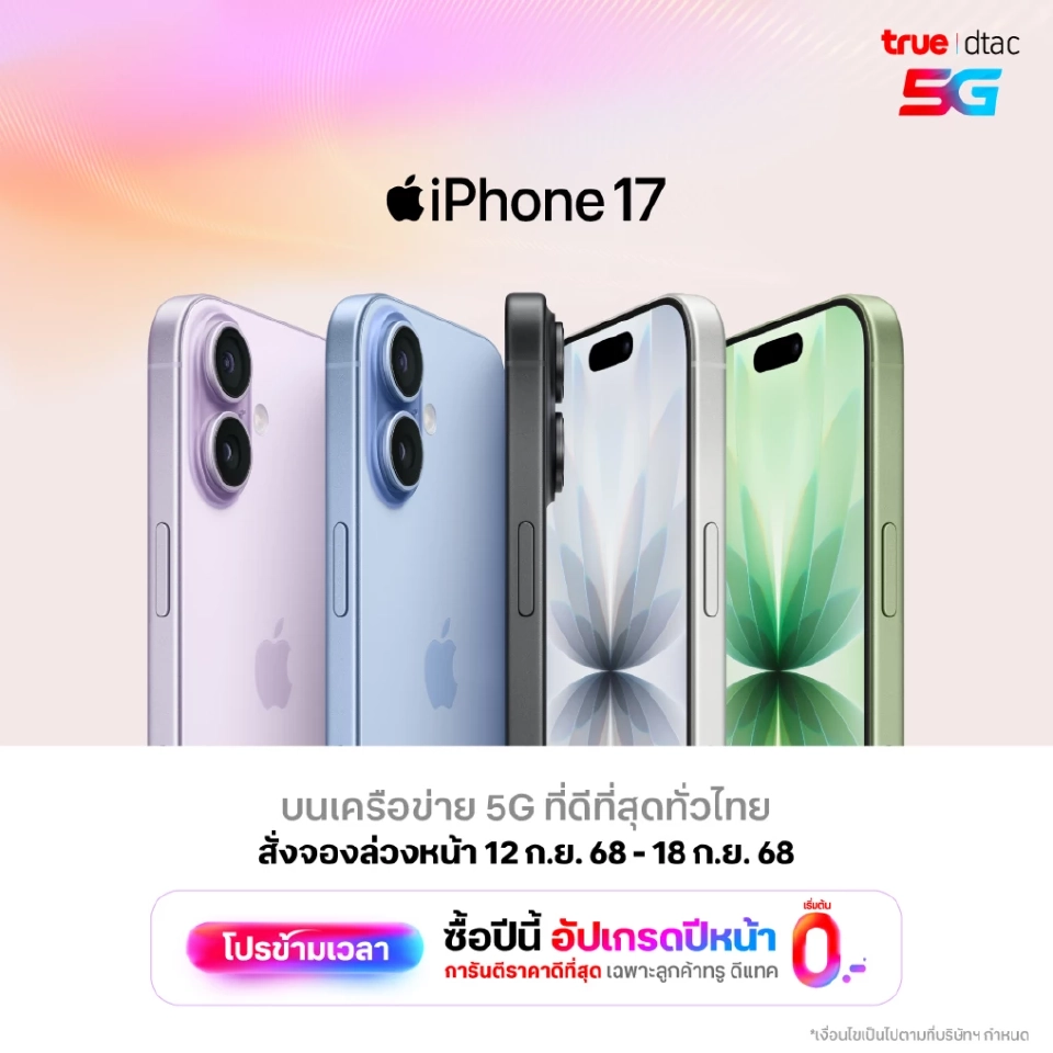 มัดรวมโปรเปิดจอง iPhone 17-iPhone Air-iPhone 17 Pro-iPhone 17 Pro Max