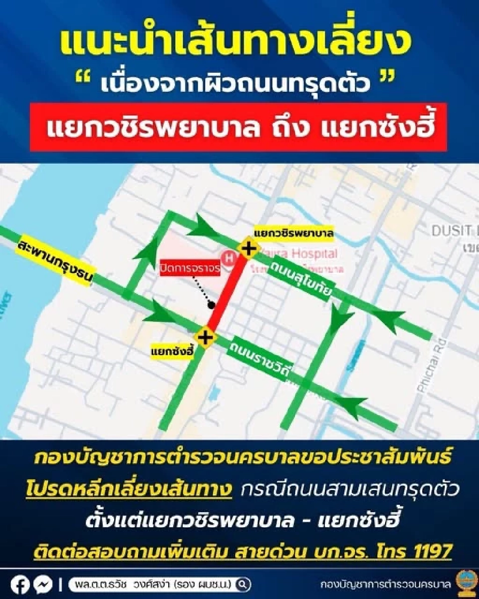 เช็คเส้นทางจราจรเลี่ยงถนนทรุดหน้ารพ.วชิรพยบาล ไปทางไหนได้บ้าง