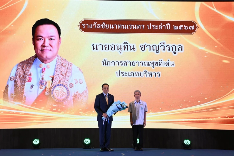 อนุทิน ปาฐกถาแรกหลังเป็นนายกฯ เผย 'ถ่านไฟเก่ายังอยู่'