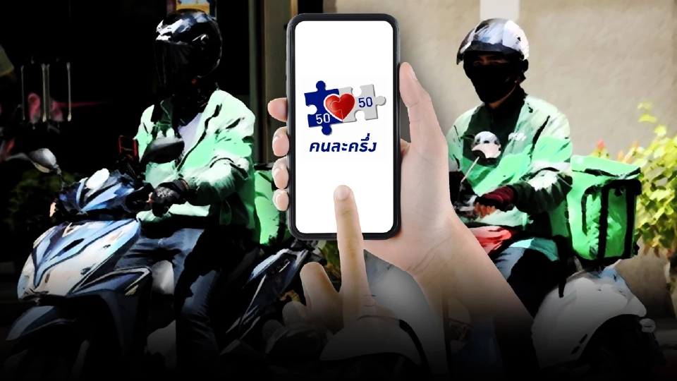 แกร็บ ลั่นพร้อมหนุนโครงการ'คนละครึ่ง'กระตุ้นเศรษฐกิจ