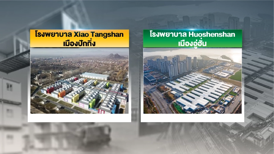 ตัวอย่างการสร้างโรงพยาบาลด้วยแบบแปลนเดียวกัน