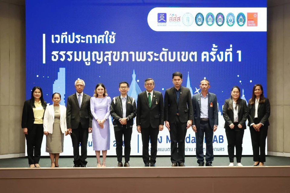 กทม. 10 เขตประกาศใช้ 'ธรรมนูญสุขภาพ' ปลดล็อกชุมชนบริหารตัวเอง