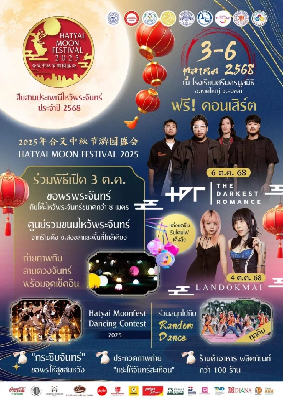 หาดใหญ่ สงขลา จัดงาน &quot;สืบสานประเพณีไหว้พระจันทร์ ประจำปี 2568” 