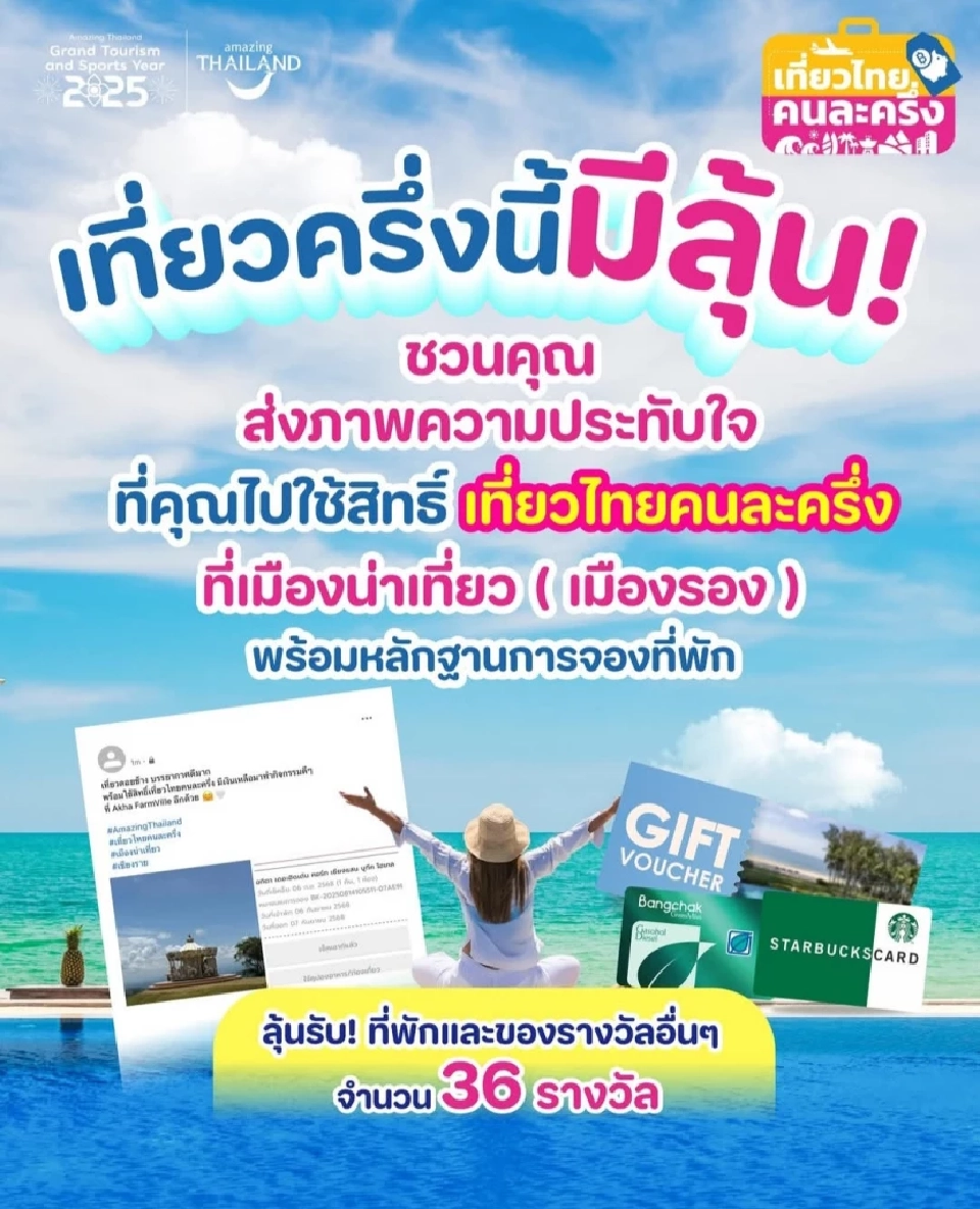 ททท.ชวนเที่ยวเมืองรอง ใช้สิทธิ์ 'เที่ยวไทยคนละครี่ง' ลุ้นที่พักฟรี