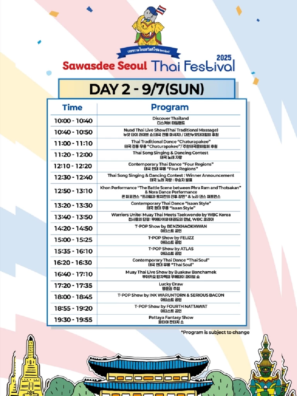 กลับมาแล้ว! สวัสดี โซล 2025 ขน SoftPower ไทย บุกเกาหลีใต้ 6–7 ก.ย.นี้