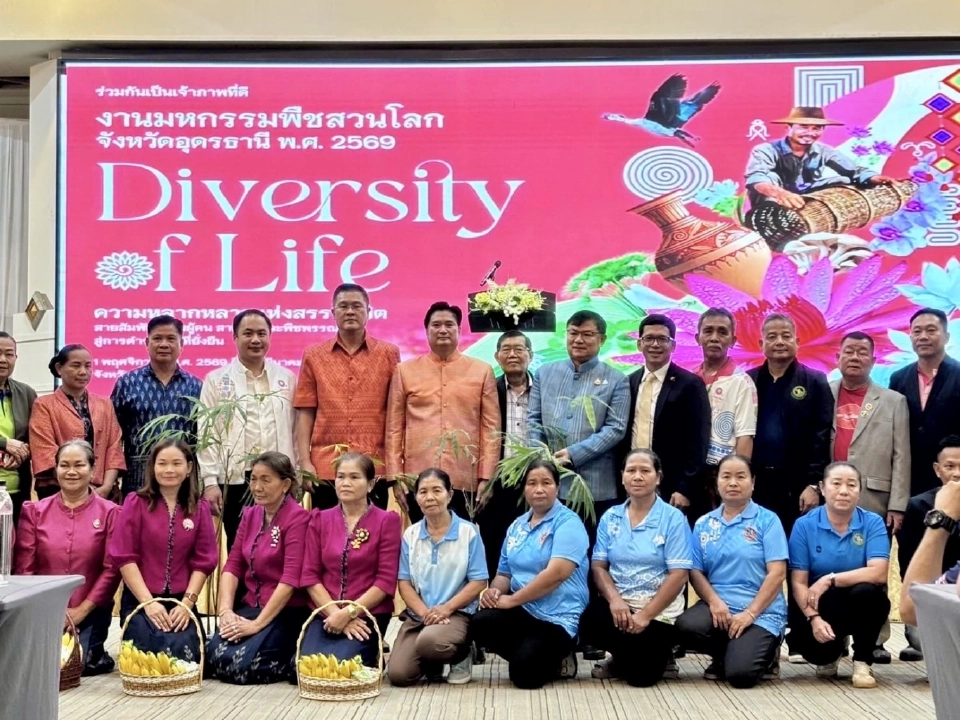 อุดรธานีคึกคัก! เดินหน้า ‘พืชสวนโลก 2569’โชว์ศักยภาพการเกษตร–ท่องเที่ยว