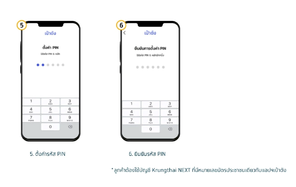 กรณียืนยันตัวตนด้วยบัญชี Krungthai NEXT
