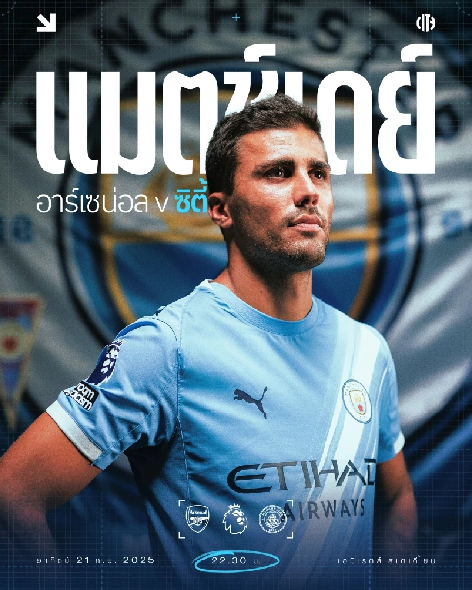 LIVE ถ่ายทอดสด อาร์เซนอล พบ แมนซิตี้ ดูบอลสดพรีเมียร์ลีกวันนี้ 22.30 น.