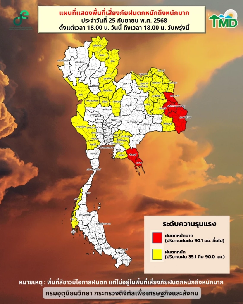 อิทธิพลพายุรากาซา กรมอุตุฯเตือนพรุ่งนี้ 46 จว.ฝนตกหนัก