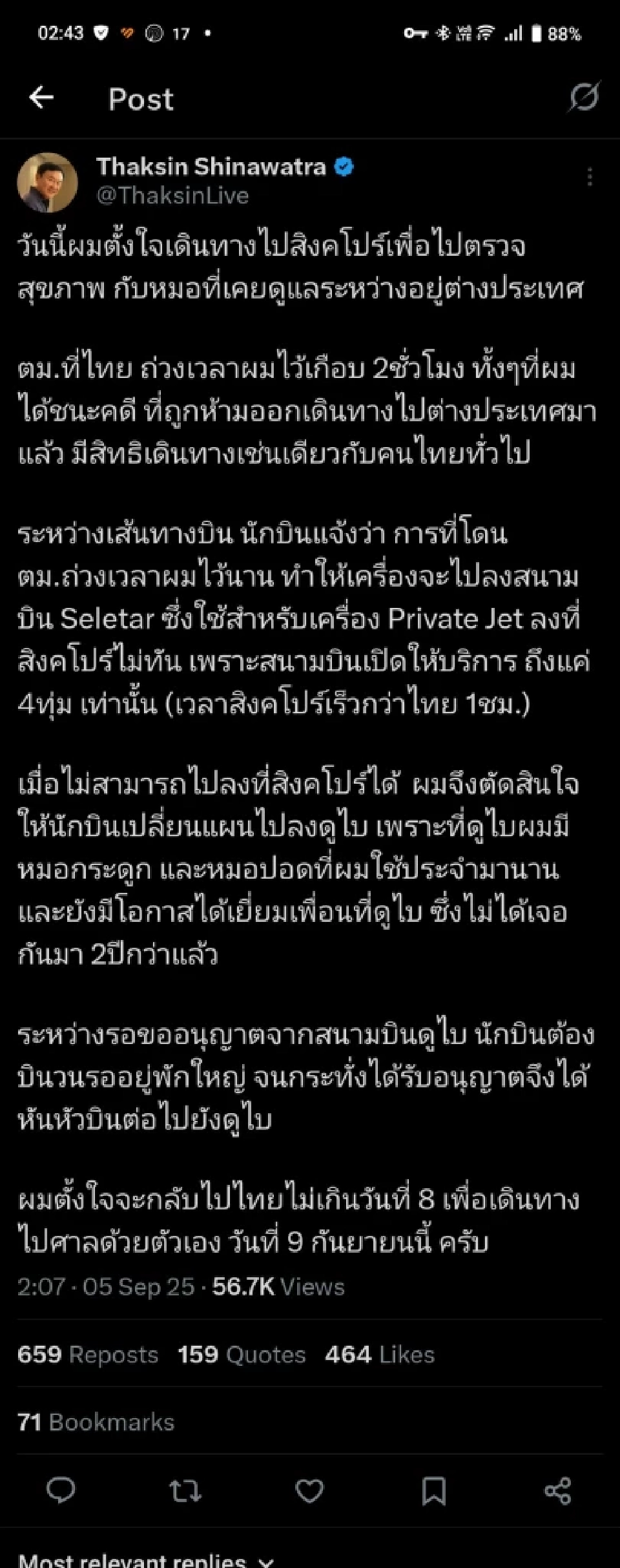 ด่วน ข้อมูล Flightradar24 พบ เครื่องบินส่วนตัว 'ทักษิณ' มุ่งหน้าสู่ดูไบ