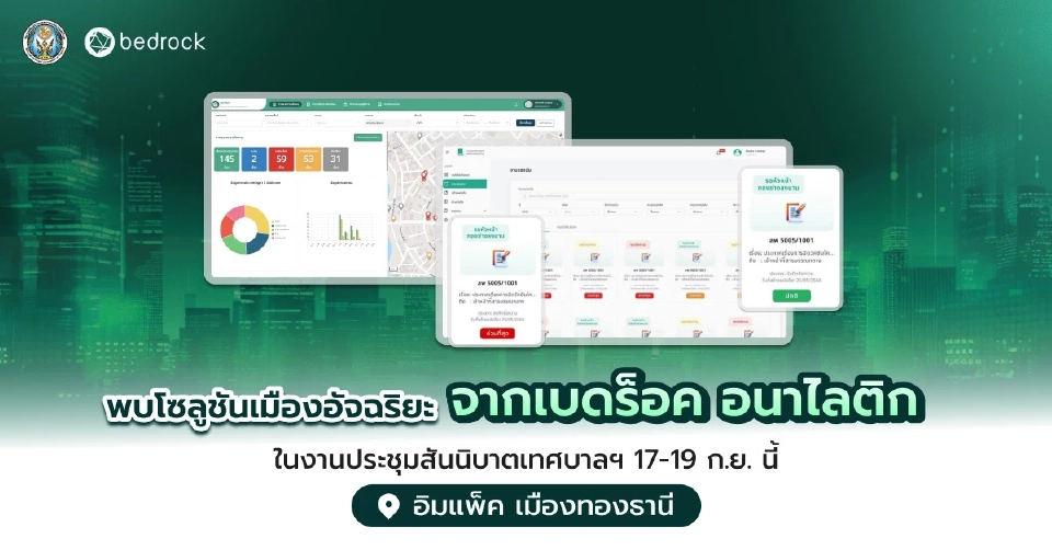 ส.ท.ท. เปิดเวทีสัมมนา ชูนวัตกรรมพลิกโฉม ‘เทศบาลดิจิทัล’