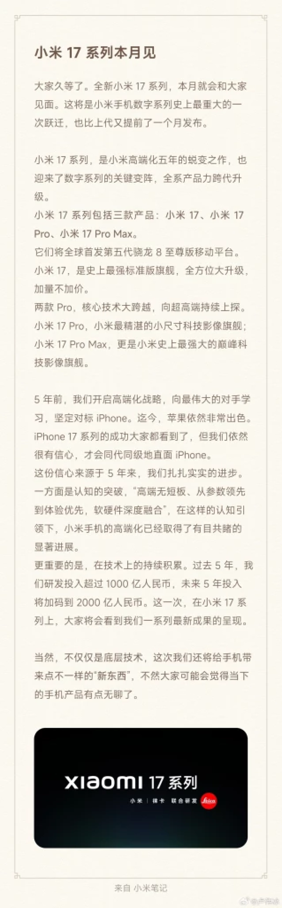 คอนเฟิร์มชัด เสียวหมี่ ข้ามรุ่น Xiaomi 16 เปิด“Xiaomi 17” ก.ย.นี้ ชน iPhone 17