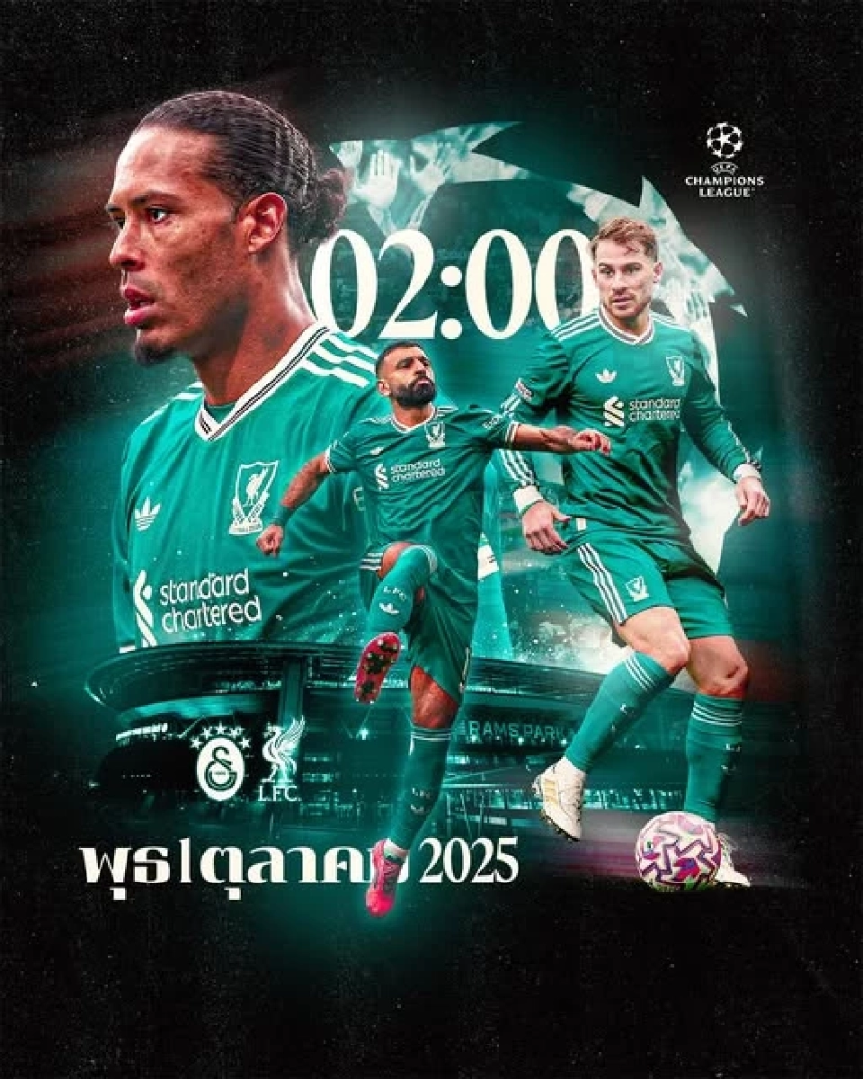 LIVE ถ่ายทอดสด UCL วันนี้ กาลาตาซาราย พบ ลิเวอร์พูล ดูบอลสด ยูฟ่าแชมเปียนส์ลีก 02.00 น.