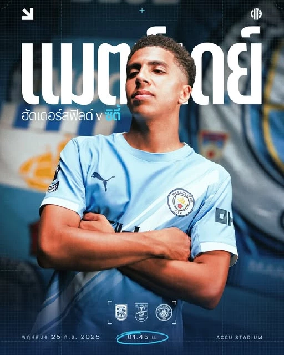 LIVE ถ่ายทอดสด ฮัดเดอร์สฟิลด์ ทาวน์ พบ แมนฯซิตี้ คาราบาวคัพ รอบ 3 