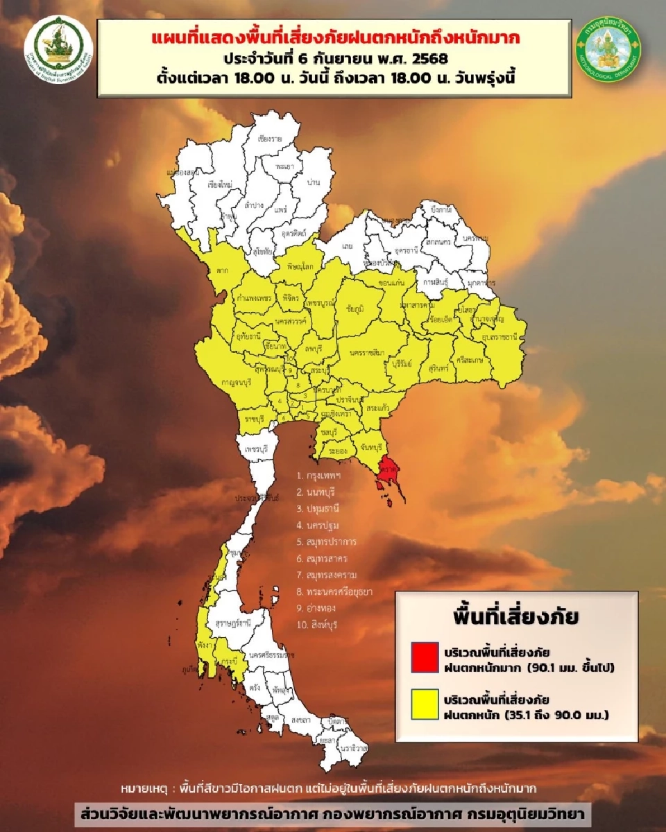 กรมอุตุนิยมวิทยา พยากรณ์พื้นที่เสี่ยงภัยฝนตกหนัก