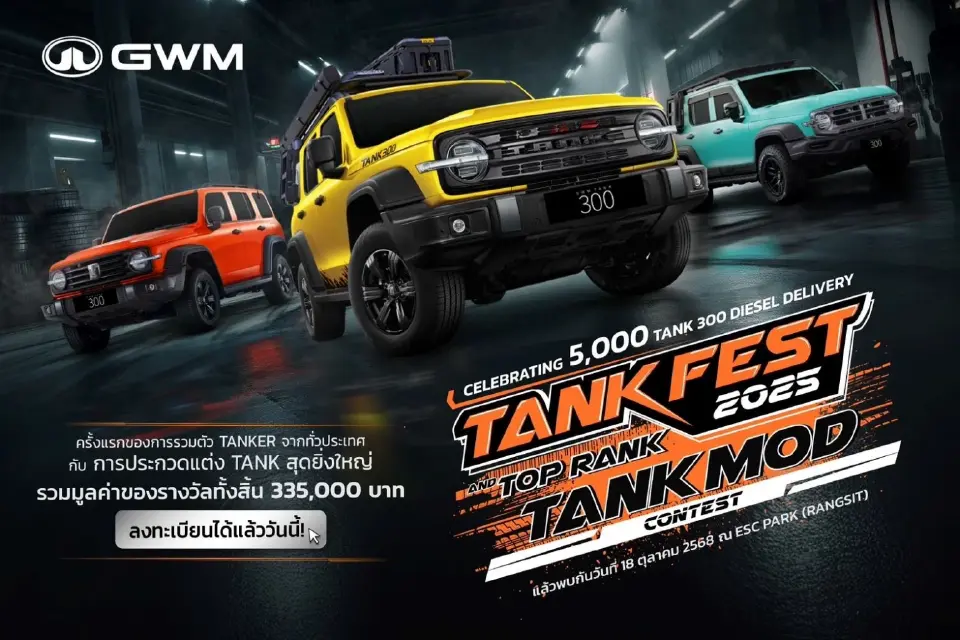 GWM เตรียมฉลองส่งมอบ NEW GWM TANK 300 DIESEL ครบ 5,000 คัน พร้อมเปิดเวทีการแข่งขันรถแต่ง ‘TOP RANK TANK MOD 2025