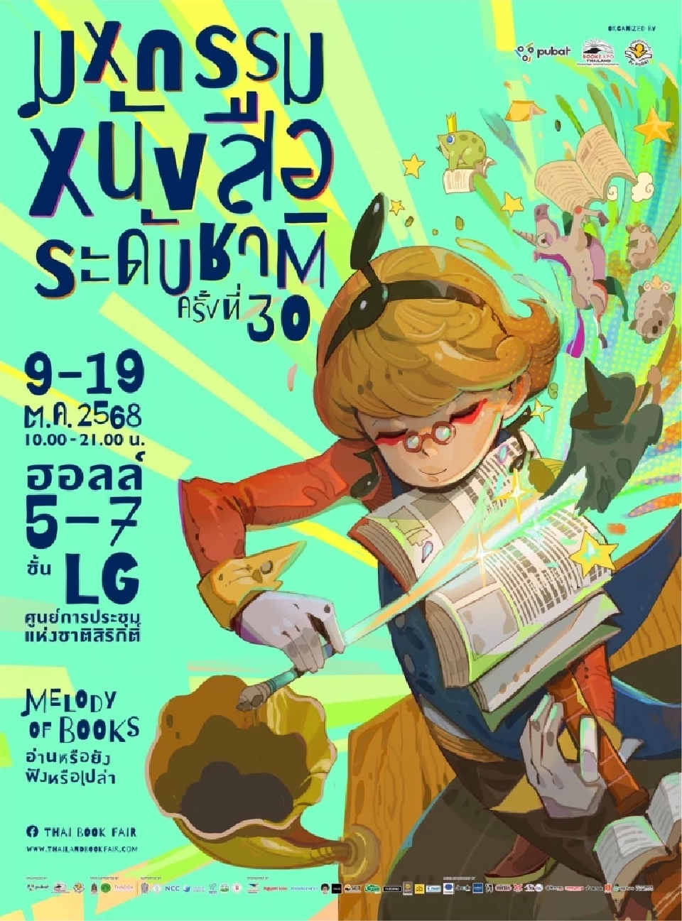 สายช้อปเตรียมเปย์! งานหนังสือระดับชาติ ครั้งที่ 30 พร้อมเปิดฉาก 9–19 ตุลาคมนี้