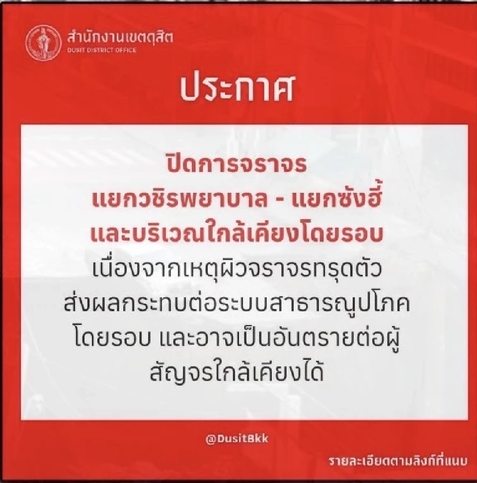 อัปเดตเหตุถนนทรุดหน้ารพ.วชิรพยาบาลล่าสุด เขตดุสิตคาดท่อน้ำแตก