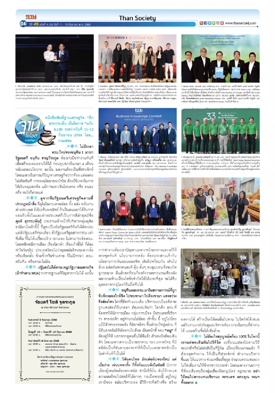 รัฐบาลเฉพาะกิจอายุสั้นต้องเร่งสร้างผลงานทันที