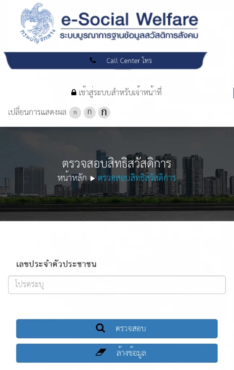 govwelfare.cgd.go.th เช็คสิทธิ์เงิน 1000 บาท ผู้สูงอายุด้วยเลขบัตรประชาชน