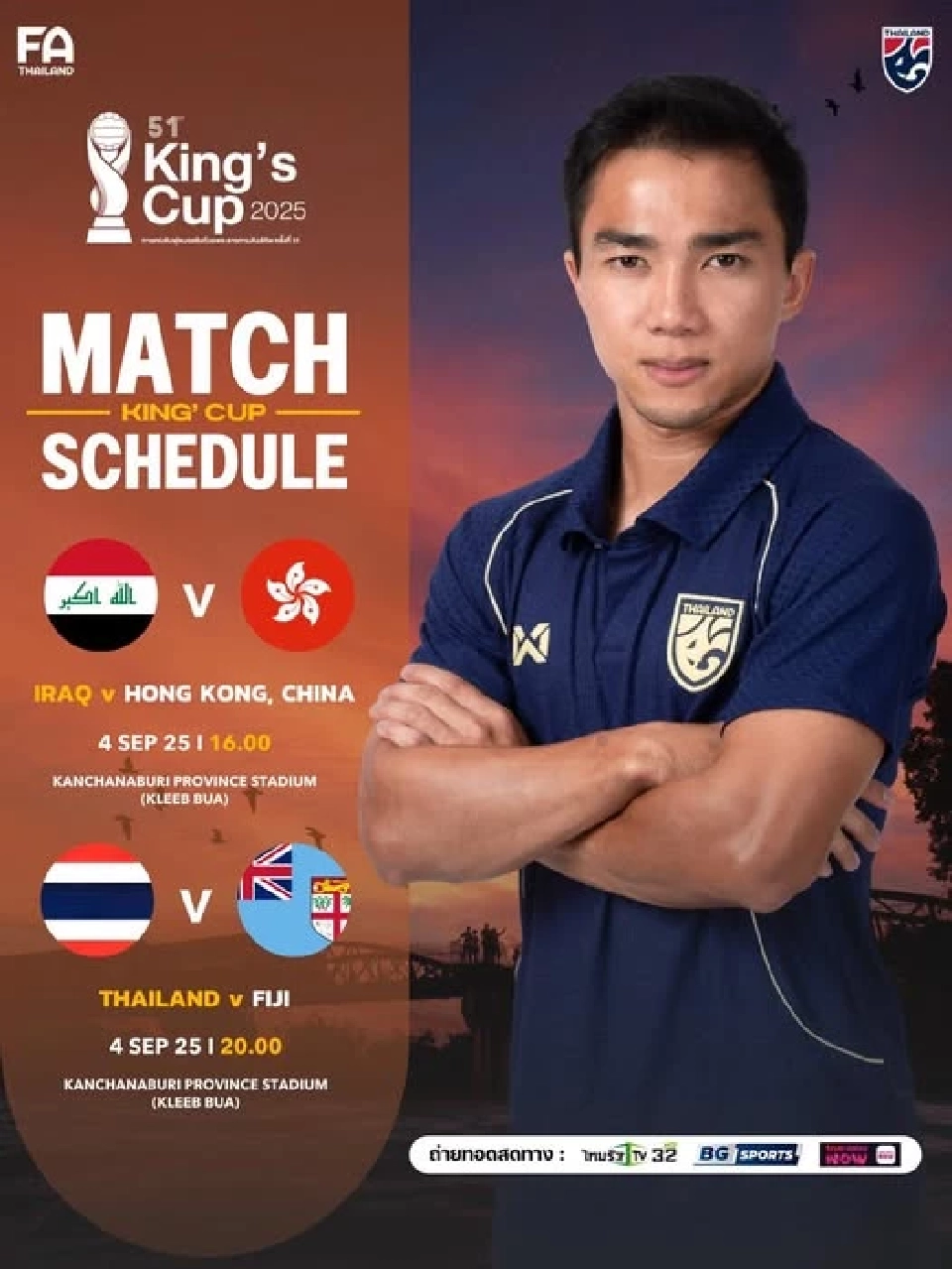 โปรแกรมถ่ายทอดสด ทีมชาติไทยชุดใหญ่ พบ ฟิจิ ฟุตบอลคิงส์ คัพ แนะลิงก์ดูบอลสด คิงส์ คัพ ครั้งที่ 51