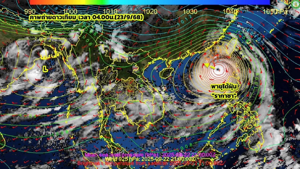 อัปเดตเส้นทางพายุรากาซา 