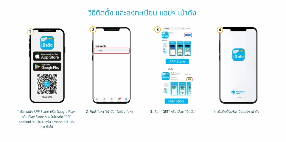วิธีติดตั้งแอปเป๋าตัง และ วิธีลงทะเบียน บนโทรศัพท์เคลื่อนที่