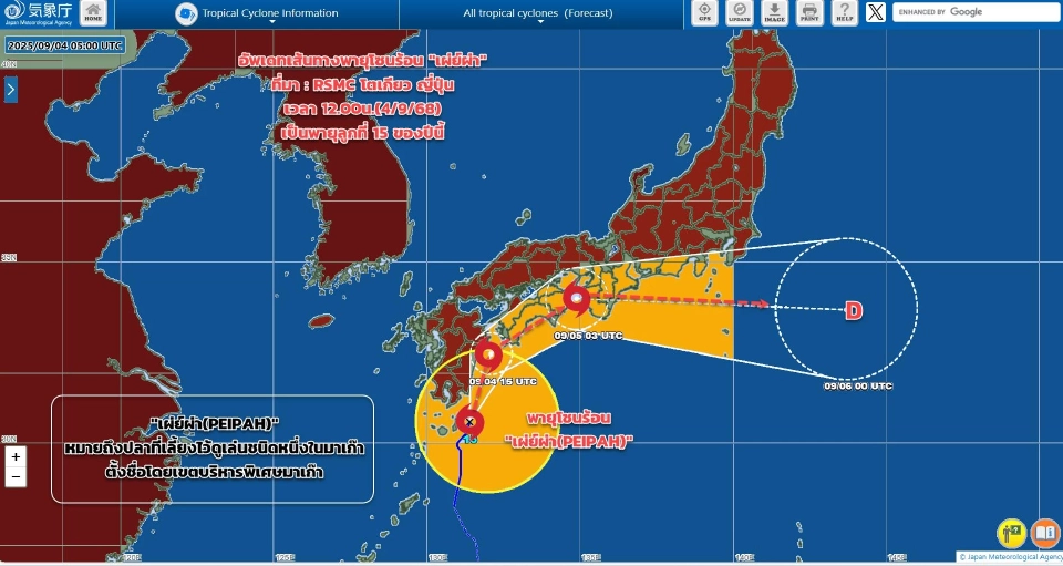 พายุลูกใหม่ล่าสุด กรมอุตุฯอัปเดตเส้นทางพายุโซนร้อน เผ่ย์ผ่า PEIPAH