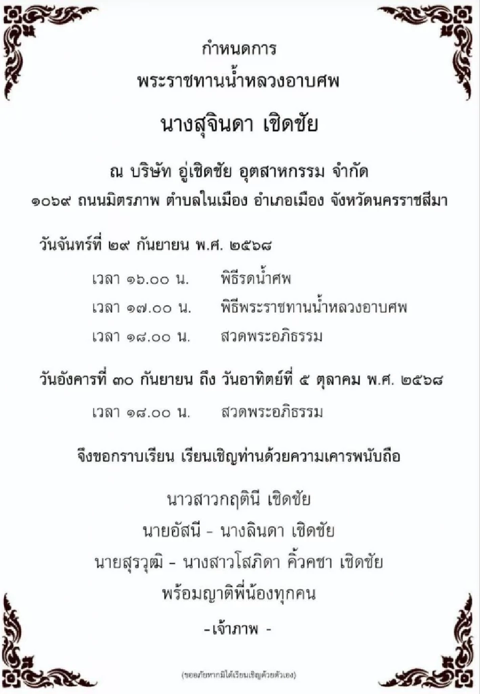 สวดอภิธรรม