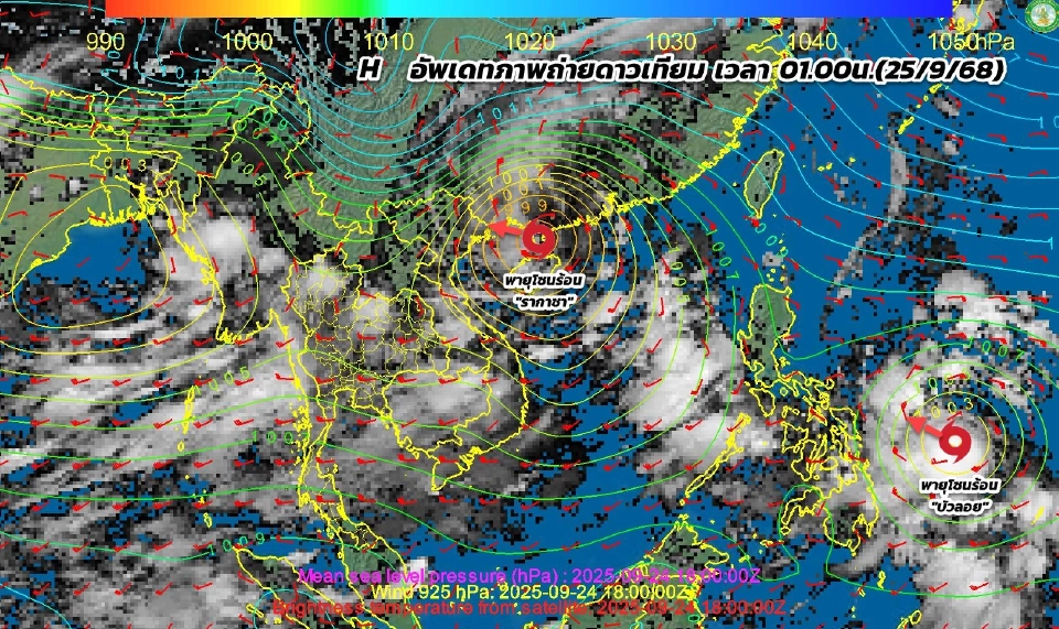 พายุไต้ฝุ่น &quot;รากาซา&quot;เช้าวันนี้ (25/9/68) ได้อ่อนกำลังลงเป็นพายุโซนร้อนแล้ว 