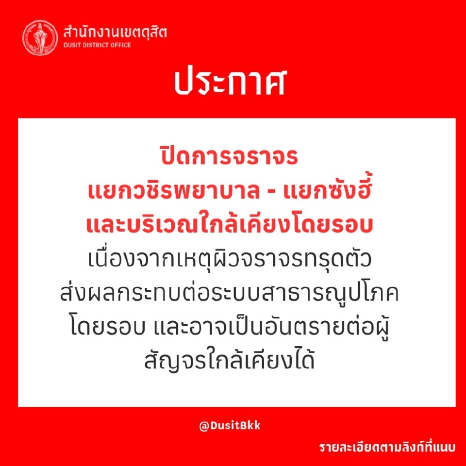 ด่วน ถนนทรุดตัว หน้าวชิรพยาบาล ลึก 50 เมตร แนะเลี่ยงเส้นทาง