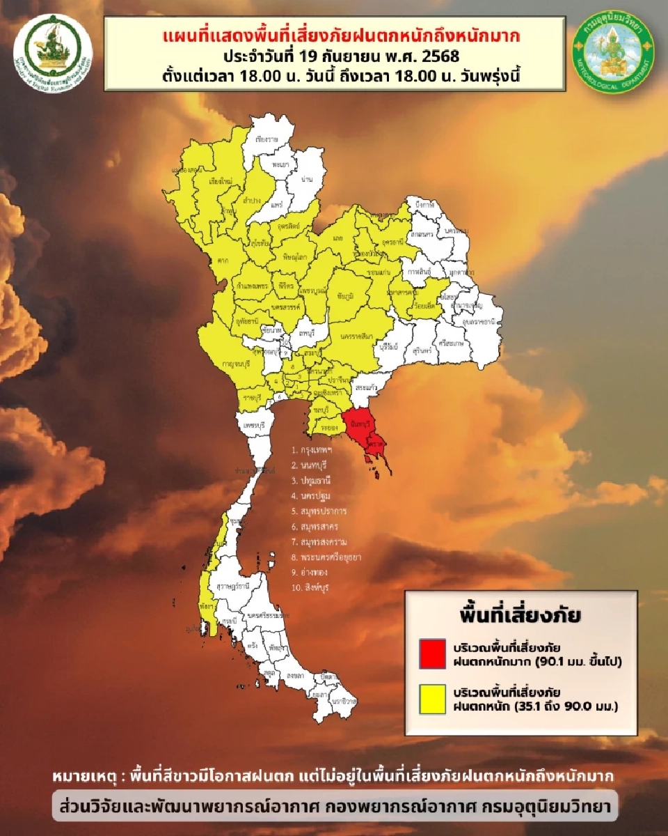 ประเทศไทยมีฝนตกหนักบางแห่งและมีฝนตกหนักมากในภาคตะวันออก 