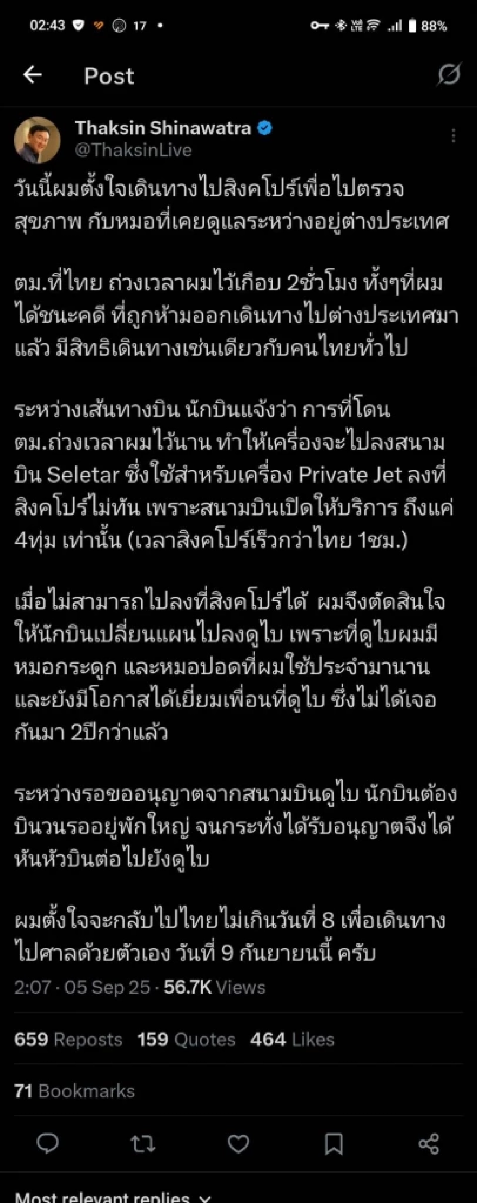 'ทักษิณ' แจงแล้ว สาเหตุบินไปดูไบ ยันกลับไทยขึ้นศาล 9 ก.ย.นี้แน่นอน