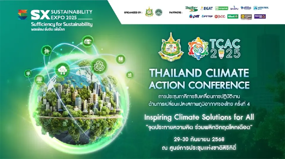 'กระทรวงทรัพย์ฯ' รวมพลังภาคีเครือข่ายจัดประชุม TCAC 2025 รับมือภาวะโลกเดือด!
