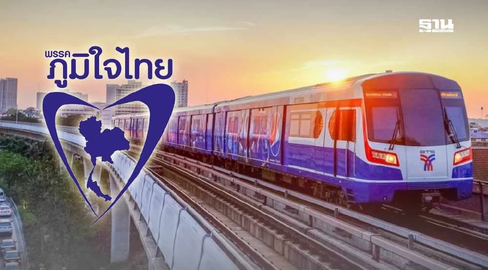 วิะีใช้งานรถไฟฟ้า 40 บาท