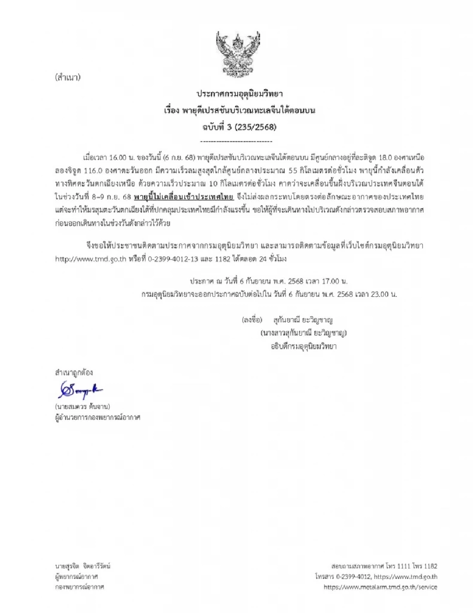 กรมอุตุนิยมวิทยา ออกประกาศฉบับ 3 พายุดีเปรสชันบริเวณทะเลจีนใต้ตอนบน ไม่กระทบอากาศไทยโดยตรงแต่จะดึงมรสุมกำลังแรงขึ้น 