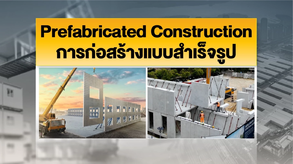 Prefabricated Construction 