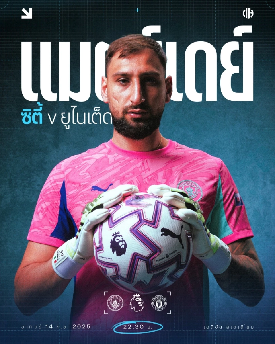 โปรแกรมถ่ายทอดสด LIVE พรีเมียร์ลีกวันนี้ แมนฯซิตี้ VS แมนฯยูไนเต็ด วิเคราะห์บอล ช่องดูบอลสด Monomax -AIS PLAY 